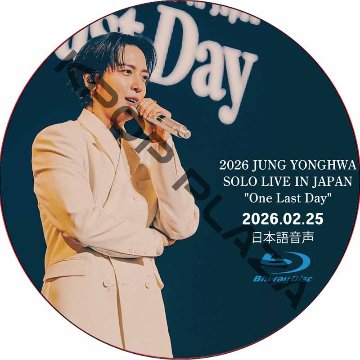 [Blu-ray] 2026 JUNG YONGHWA SOLO LIVE IN JAPAN "One Last Day" (2026.02.25) 日本語音声 / チョン・ヨンファの画像