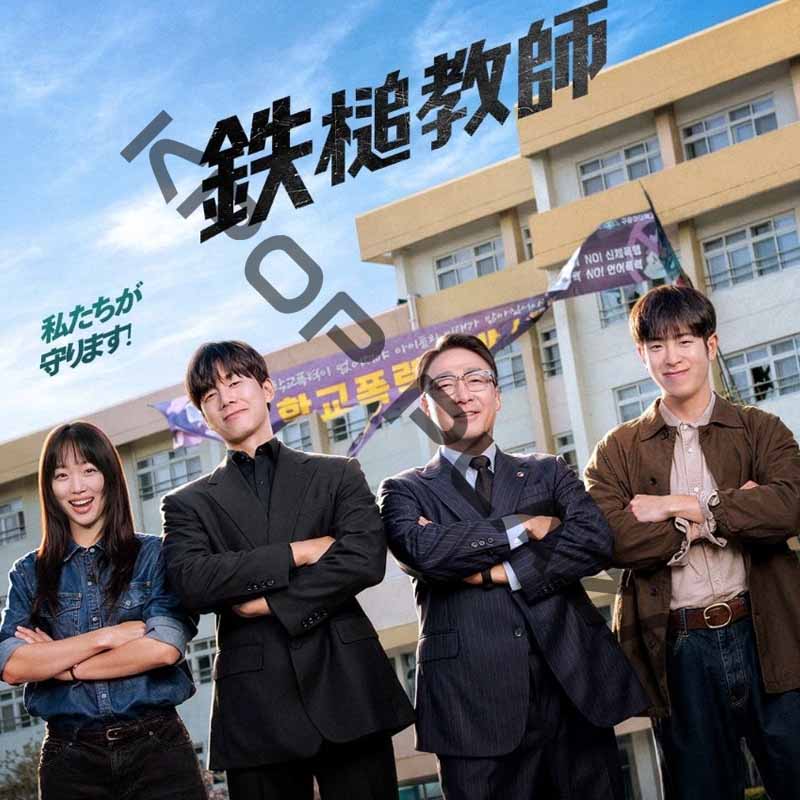 [韓国ドラマ] 鉄槌教師 DVD版 全10話 (5枚セット) 日本語字幕 / 出演 [キム・ムヨル、イ・ソンミン、チン・ギジュ 他] [K-POP DVD]の画像