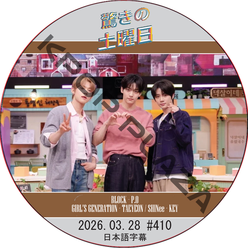 TXT 驚きの土曜日 (2026.03.28 #410) 日本語字幕 / [出演者 : TXT]の画像