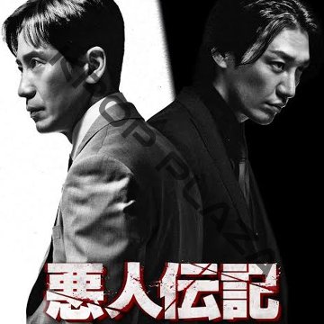 [韓国ドラマ] 悪人伝記 DVD版 全10話 (5枚セット) 日本語字幕 / 出演 [シン・ハギュン, キム・ヨングァン, シン・ジェハ 他] [K-POP DVD]の画像