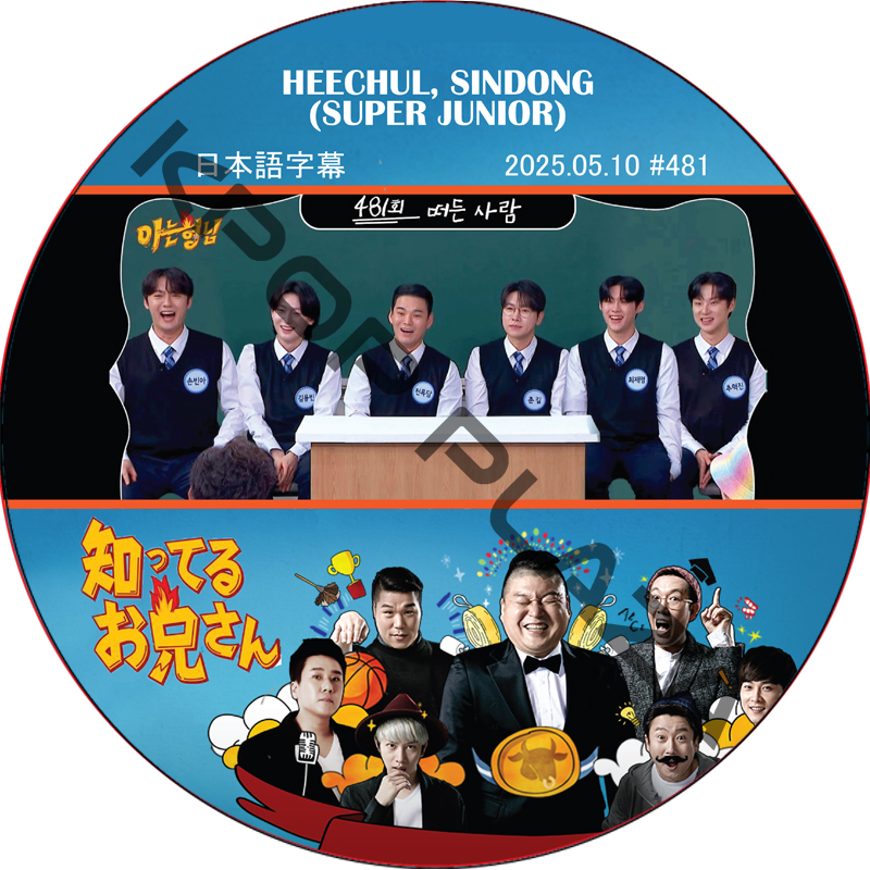 SUPER JUNIOR 知ってる兄 (2025.05.10 #481) 日本語字幕 / [レギュラー出演 : HEECHUL, SINDONG (SUPER JUNIOR)]の画像