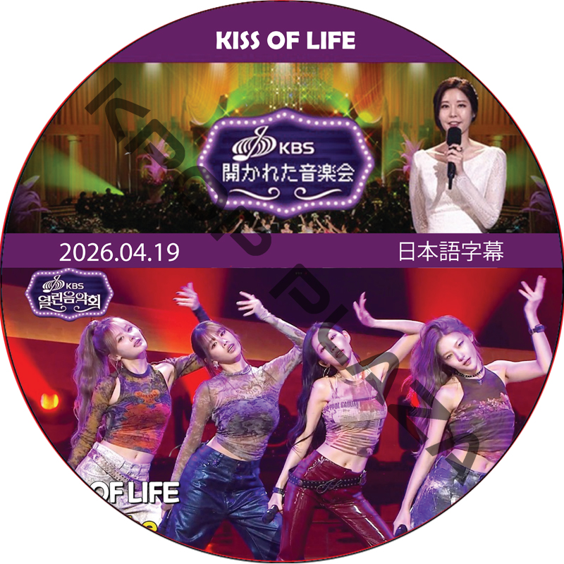 開かれた音楽会 (2026.04.19) 日本語字幕 / [出演者 : KISS OF LIFE][K-POP DVD]の画像
