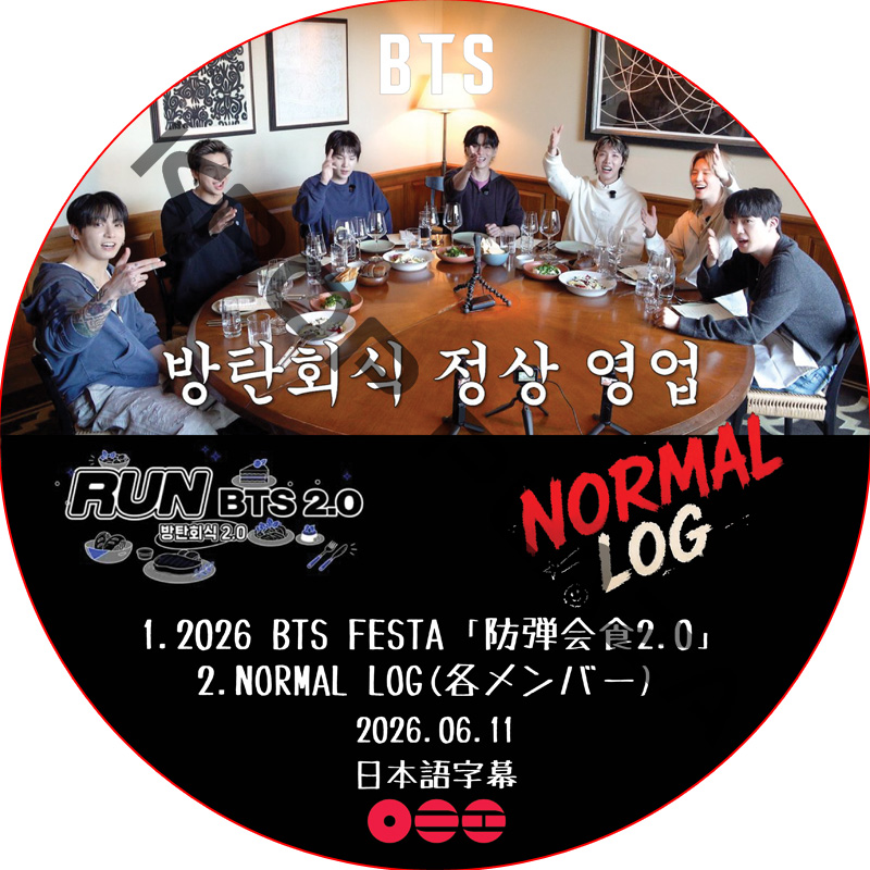 2026 BTS FESTA 防弾会食2.0 + Normal Log (26.06.11) 日本語字幕 / 防弾少年団 バンタン BTS DVD [K-POP DVD]の画像