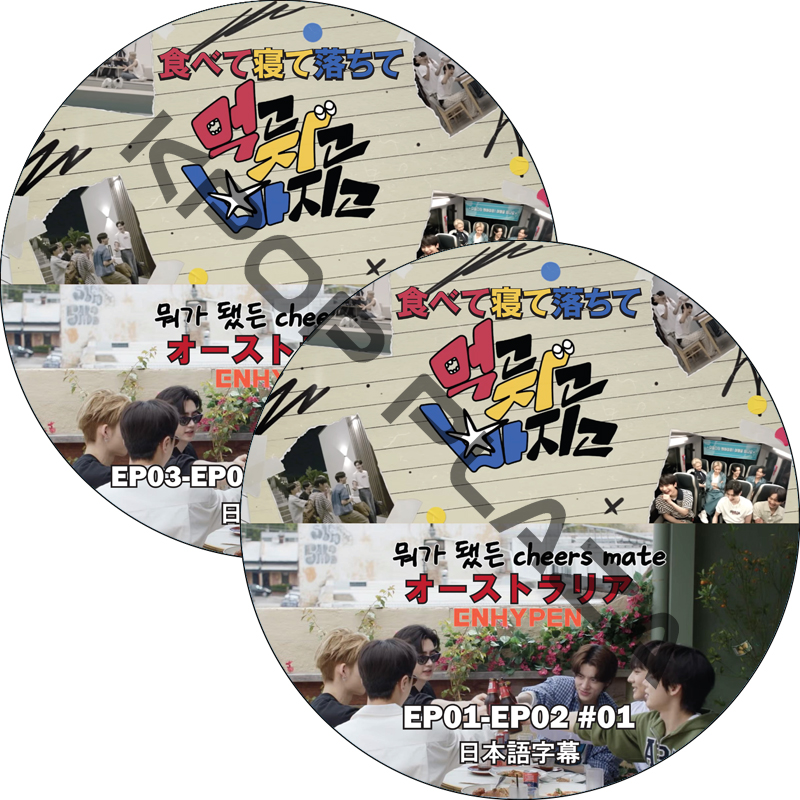 ENHYPEN 食べて寝て落ちて オーストラリア編 (EP01-EP04 + Behind #2枚セット) 日本語字幕 / エンハイプン ENHYPEN [K-POP DVD]の画像