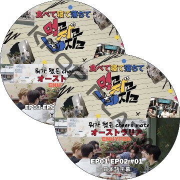 ENHYPEN 食べて寝て落ちて オーストラリア編 (EP01-EP04 + Behind #2枚セット) 日本語字幕 / エンハイプン ENHYPEN [K-POP DVD]の画像