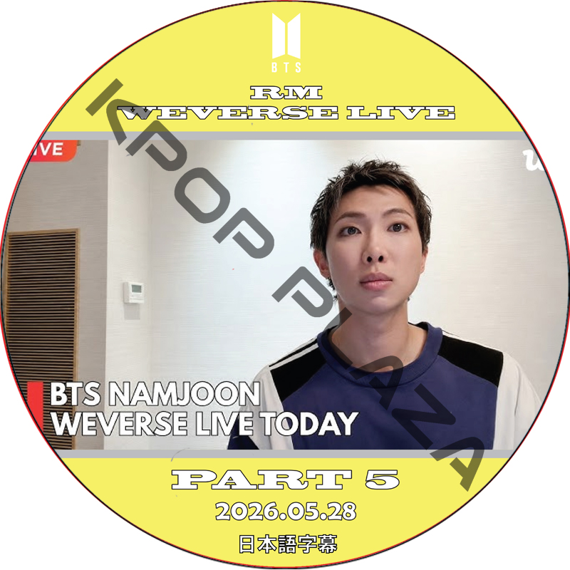 BTS RM WEVERSE LIVE PART05 (26.05.28) 日本語字幕 / 防弾少年団 バンタン  RAP MONSTER, ナムジュン [K-POP DVD]の画像