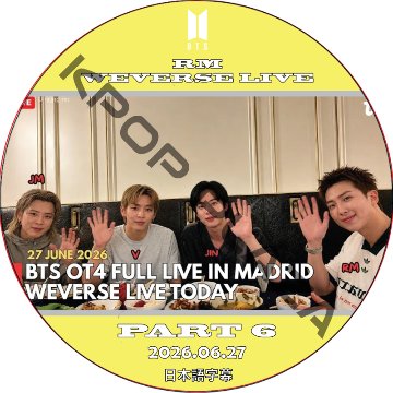 BTS RM WEVERSE LIVE PART06 (26.06.27) 日本語字幕 / [出演 : JIMIN, RM, V, JIN] 防弾少年団 バンタン RAP MONSTER, ナムジュンの画像