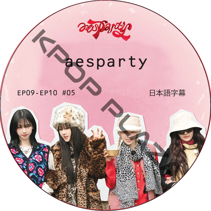 aespa aesparty (EP09-EP10 #05) 日本語字幕 / エスパ aespa DVD [K-POP DVD]の画像