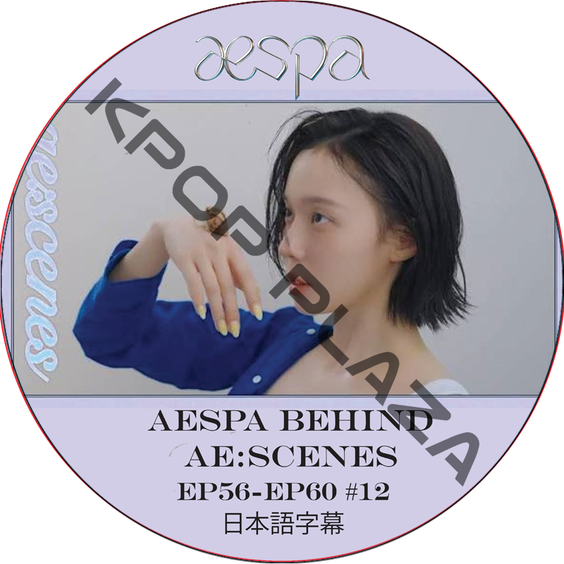 aespa ae:scenes (EP56-EP60 #12) 日本語字幕 / エスパ aespa DVD [K-POP DVD]の画像