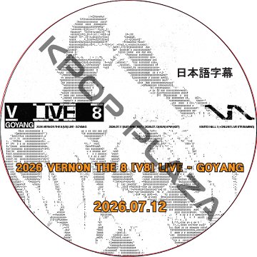 [Blu-ray] 2026 VERNON THE 8 [V8] LIVE - GOYANG Day2 (26.07.12) 日本語字幕 / VERNON, THE8 SVT DVD セブチの画像