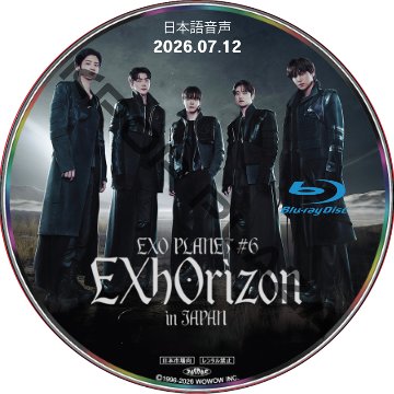 [Blu-ray] EXO PLANET #6 - EXhOrizon in JAPAN [千葉LaLaarenaTOKYO−BAY] (2026.07.12) 日本語音声  / エクソの画像