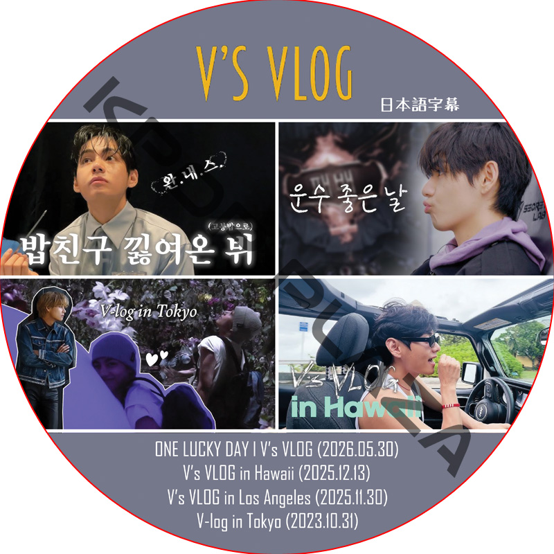 BTS  V’s VLOG (23.10.31-26.50) 日本語字幕 / 防弾少年団 バンタン V, テヒョン, テテ [K-POP DVD]の画像