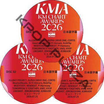 KM CHART AWARDS 2026 (2026.07.25 #2枚セット) 日本語字幕 / [出演者 : ALPHA DRIVE ONE, CORTIS, TXT, ZB1, ビョン・ウソク]の画像