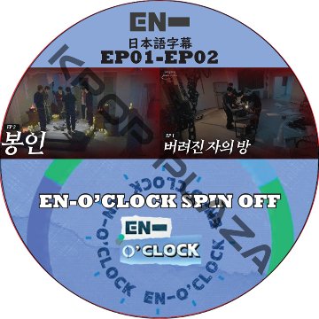 ENHYPEN EN-O'CLOCK SPIN OFF (EP01-EP02) 日本語字幕 / ENHYPEN [K-POP DVD]の画像