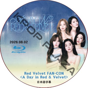 [Blu-ray] Red Velvet FAN-CON [A Day in Red & Velvet] (2026.08.02) 日本語字幕 / レッドベルベット [K-POP DVD]の画像