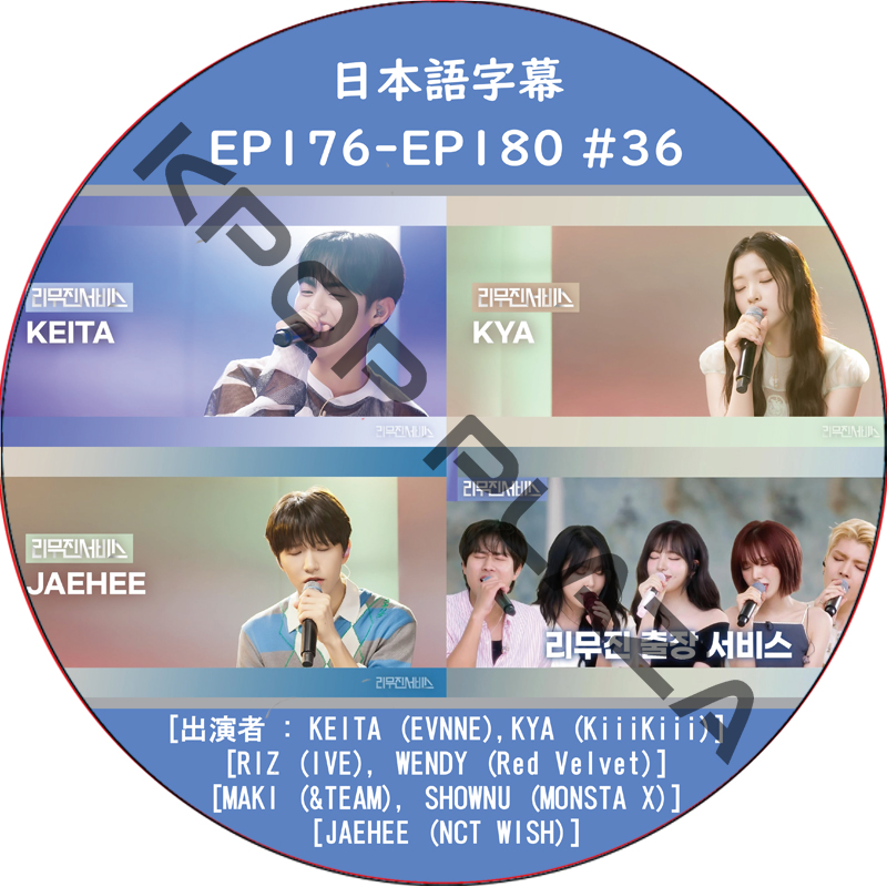 LEEMUJIN SERVICE (EP176-EP180 #36) 日本語字幕 / [出演者 : MAKI (&TEAM), SHOWNU (MONSTA X), MAKI (&TEAM)]の画像