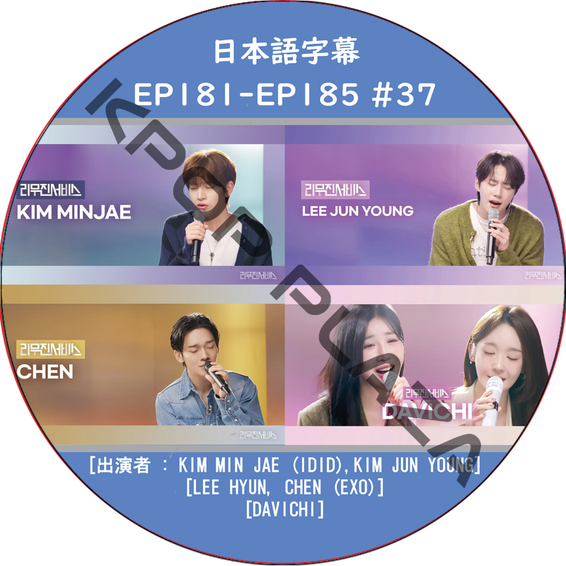 LEEMUJIN SERVICE (EP181-EP185 #37) 日本語字幕 / [出演者 : KIM MIN JAE (IDID),KIM JUN YOUNG, CHEN (EXO)]の画像