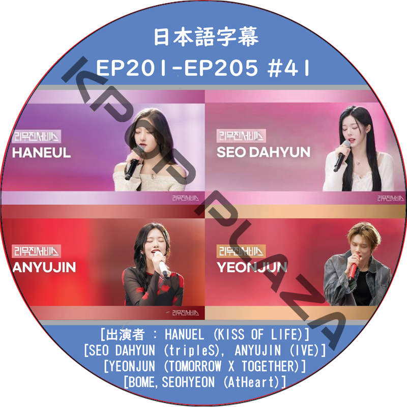 LEEMUJIN SERVICE (EP201-EP205 #41) 日本語字幕 / [出演者 : HANUEL(KISS OF LIFE), ANYUJIN(IVE), YEONJUN (TXT)]の画像
