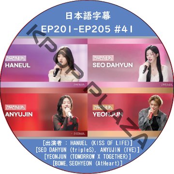 LEEMUJIN SERVICE (EP201-EP205 #41) 日本語字幕 / [出演者 : HANUEL(KISS OF LIFE), ANYUJIN(IVE), YEONJUN (TXT)]の画像