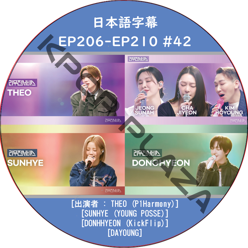 LEEMUJIN SERVICE (EP206-EP210 #42) 日本語字幕 / [出演者 : THEO (P1Harmony), DONHHYEON (KickFlip)]の画像