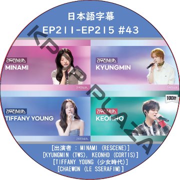 LEEMUJIN SERVICE (EP211-EP215 #43) 日本語字幕 / [出演者 : KYUNGMIN(TWS),KEONHO(CORTIS),CHAEWON(LE SSERAFIM)]の画像