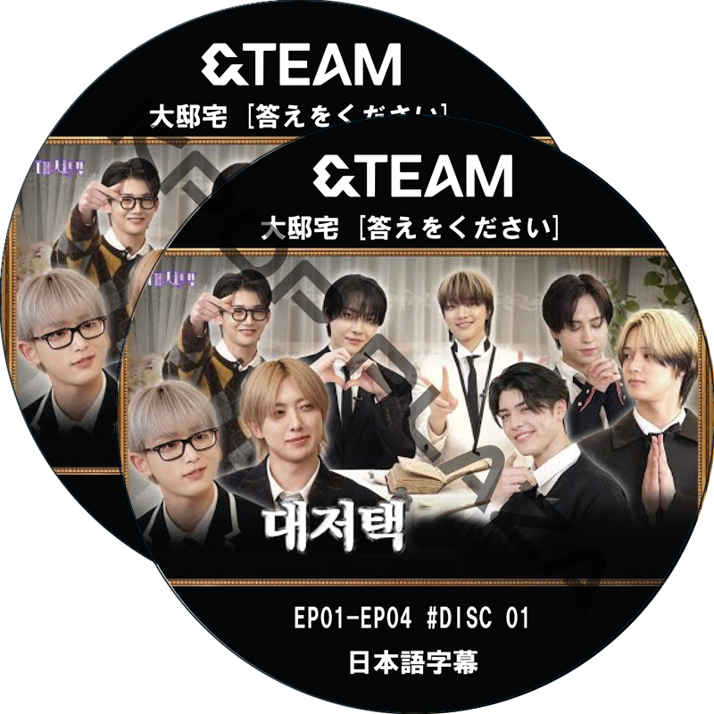 &TEAM 大邸宅 [答えをください] (EP01-EP08 完結 #2枚セット) 日本語字幕 / [K-POP DVD]の画像