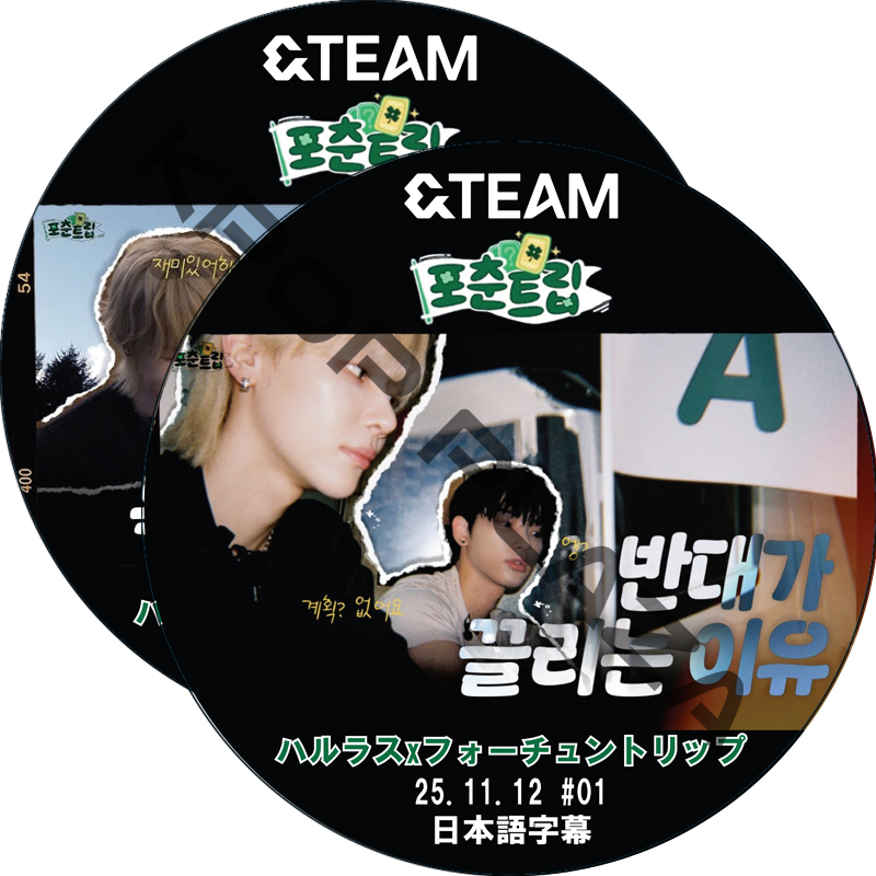 &TEAM ハルラスxフォーチュントリップ (EP01-EP02 完結 #2枚セット) 日本語字幕 / [出演者 : NICHOLAS, HARUA] [K-POP DVD]の画像