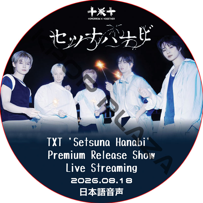 TXT 'Setsuna Hanabi' Premium Release Show：Live Streaming (2026.08.18) 日本語音声 / TOMORROW X TOGETHERの画像