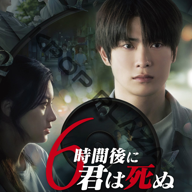 [韓国映画] 6時間後び君は死ぬ (日本語字幕) / チョン・ジェヒョン(NCT)、パク・ジュヒョン、クァク・シヤンの画像