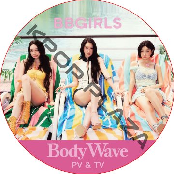 BB Girls PV & TV COLLECTION (BODY WAVE) / Brave Girls DVD [K-POP DVD]の画像