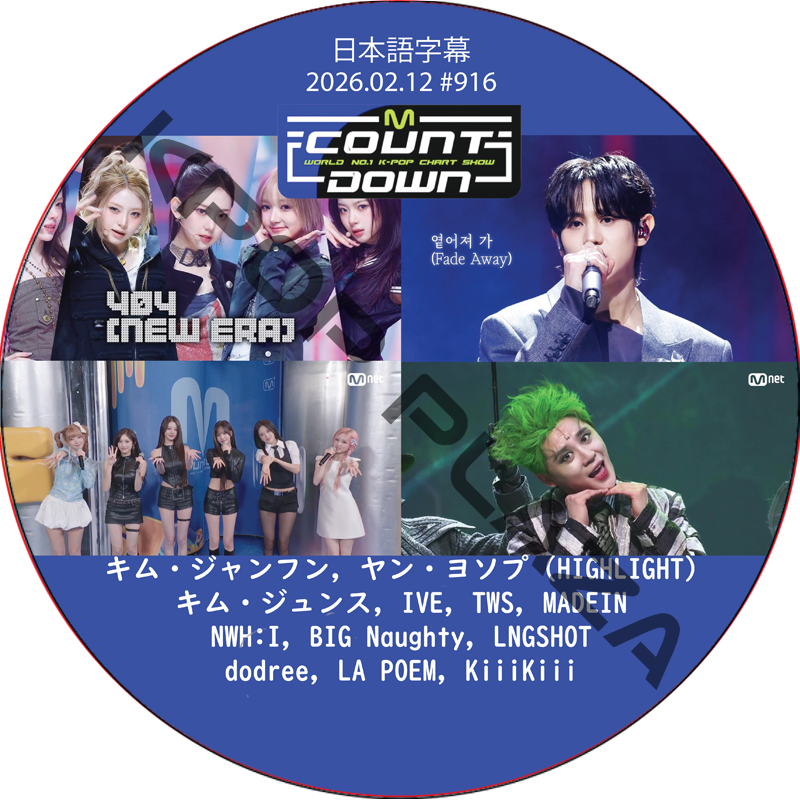 McountDown (2026.02.12 #916) 日本語字幕 / [出演者 : ヤン・ヨソプ (HIGHLIGHT), キム・ジュンス, IVE, TWS, KiiiKiii 他]の画像