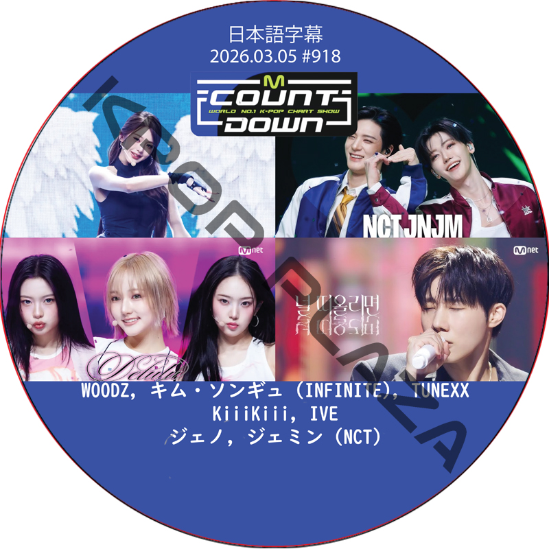 McountDown (2026.03.05 #918) 日本語字幕 / [出演者 : キム・ソンギュ (INFINITE), KiiiKiii, IVE, ジェノ, ジェミン (NCT) 他]の画像