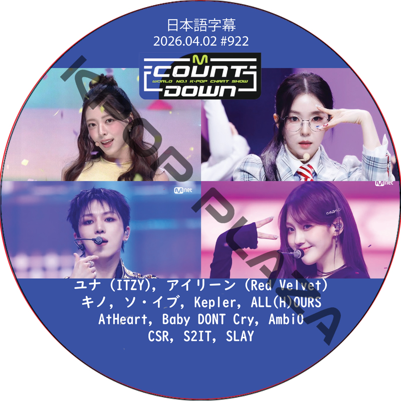 McountDown (2026.04.02 #922) 日本語字幕 / [出演者 : ユナ (ITZY), アイリーン (Red Velvet), Kep1er 他]の画像