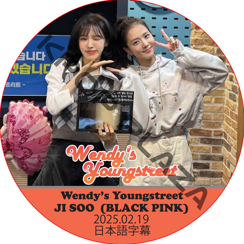 Wendy's Youngstreet (25.02.19) 日本語字幕 / [MC: Wendy (Red Velvet)] [出演者 : ジス (BLACKPINK)] ブラックピンク JISOOの画像