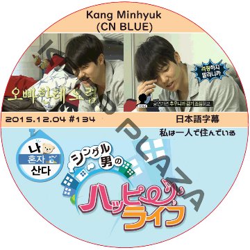 CNBLUE ミンヒョク 私は一人で住んでいる (2015.12.04) 日本語字幕 / シーエヌブルー KANGMINHYUK [K-POP DVD]の画像