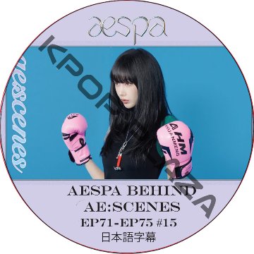 aespa ae:scenes (EP71-EP75 #15) 日本語字幕 / エスパ aespa DVD [K-POP DVD]の画像