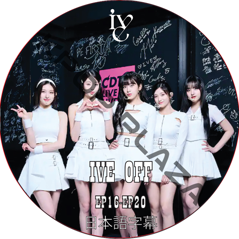 IVE OFF (EP16-EP20 #04) 日本語字幕 / アイブ ive dvd [K-POP DVD]の画像