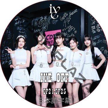 IVE OFF (EP21-EP25 #05) 日本語字幕 / アイブ ive dvd [K-POP DVD]の画像
