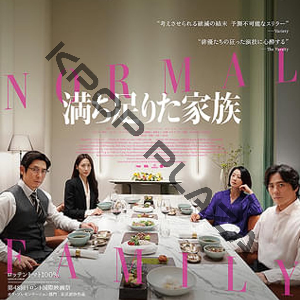 [韓国映画] 満ち足りた家族 (日本語字幕) / ソル・ギョング, チャン・ドンゴン, キム・ヒエ, クローディア・キムの画像