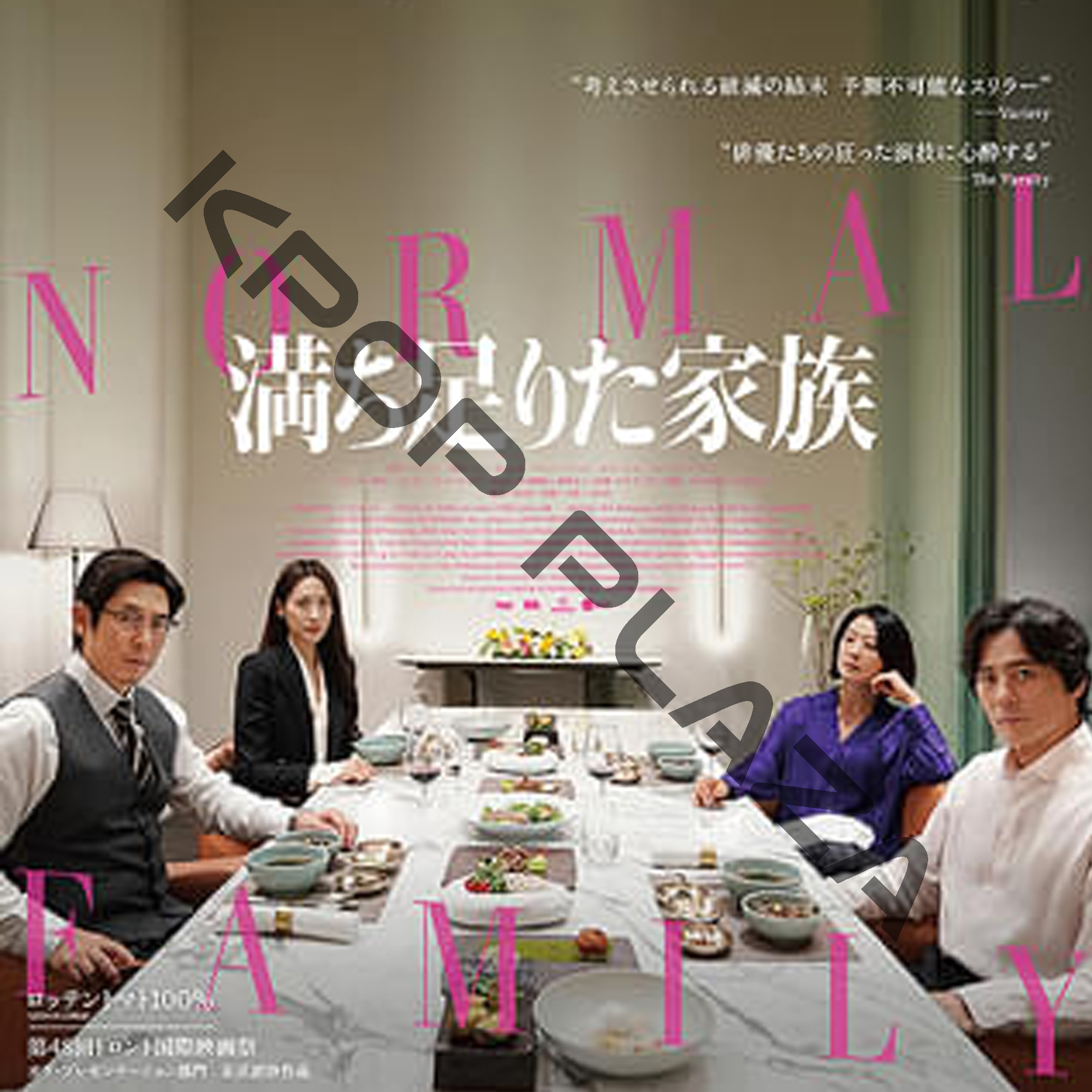 [韓国映画] 満ち足りた家族 (日本語字幕) / ソル・ギョング, チャン・ドンゴン, キム・ヒエ, クローディア・キムの画像