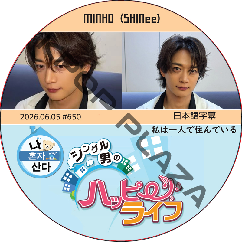 私は一人で住んでいる (2026.06.05 #650) 日本語字幕 / [出演者 : MINH (SHINee)] ミンホ [K-POP DVD]の画像