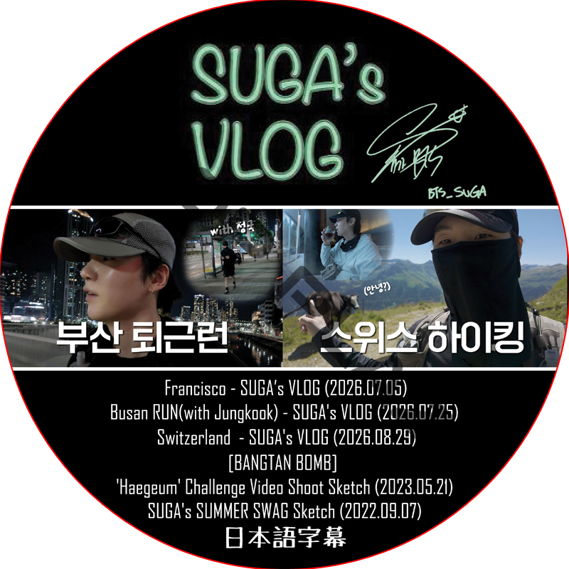 BTS  SUGA’s VLOG (22.09.07-26.07.05) 日本語字幕 / 防弾少年団 バンタン ユンギ [K-POP DVD]の画像