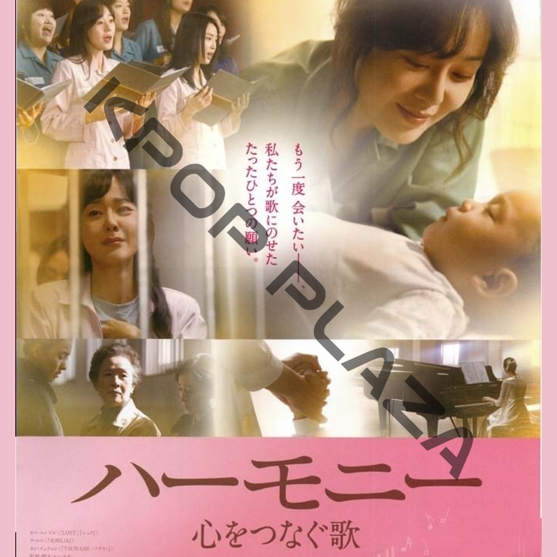 [韓国映画] ハーモニー　心をつなぐ歌 (日本語字幕) / キム・ユンジン, ナ・ムニ, カン・イェウォンの画像