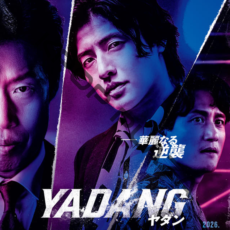 [韓国映画] YADANG／ヤダン エクステンデッド・カット (日本語字幕) / カン・ハヌル、ユ・ヘジン、パク・ヘジュンほかの画像