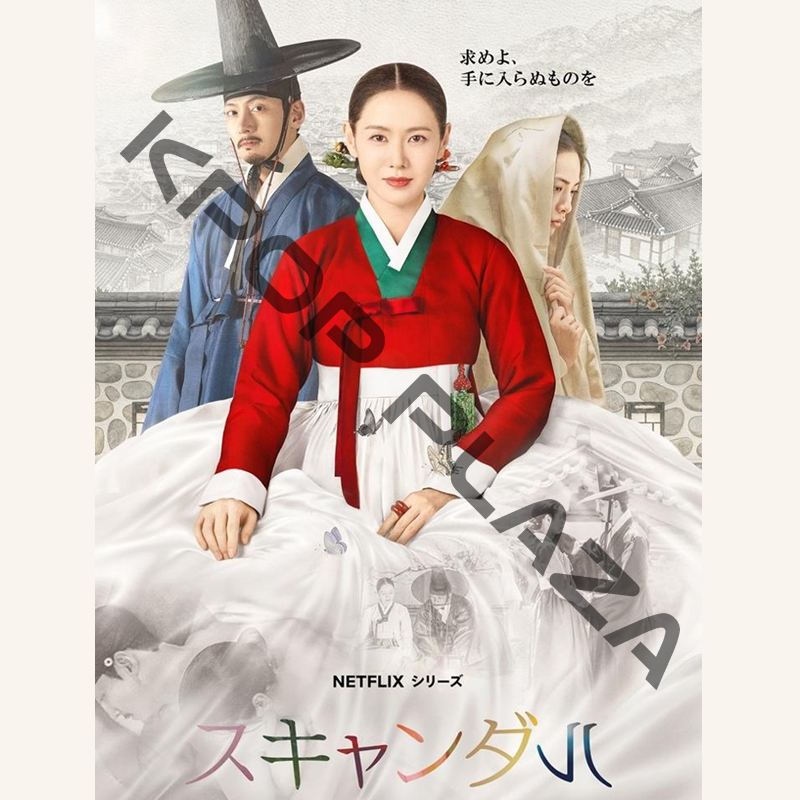 [韓国ドラマ] スキャンダル DVD版 全8話 (4枚セット) 日本語字幕 / [出演者 : ソン・イェジン、チ・チャンウク、ナナ ほか]の画像