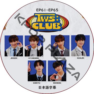 TWS CLUB (EP61-EP65) 日本語字幕 /  [K-POP DVD] の画像