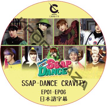 SSAP-DANCE CRAVITY (EP01-EP06) 日本語字幕 / クレビティCRAVITY DVD [K-POP DVD]の画像