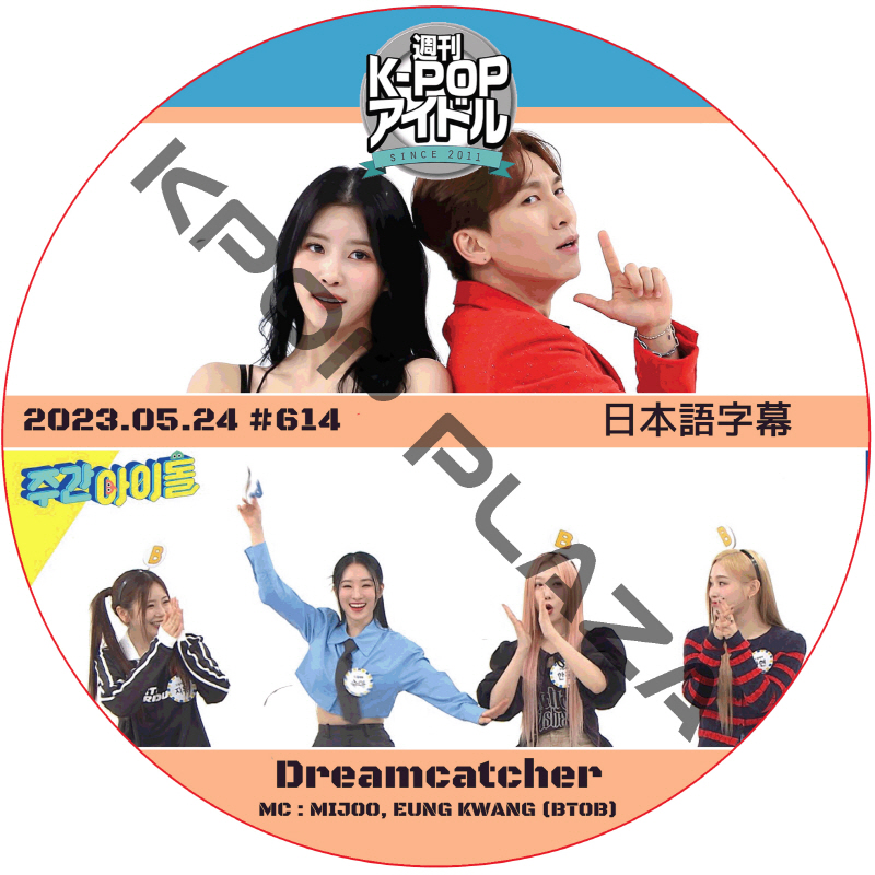 週刊アイドル (2023.05.24 #614) 日本語字幕  [K-POP DVD]の画像