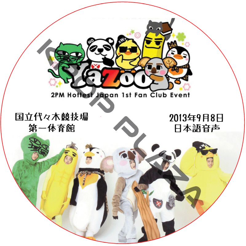 2PM Hottest Japan 1st Fan Club Event YaZoo [国立代々木競技場] (2013.09.08) 日本語音声 / ツーピーエム [K-POP DVD]の画像