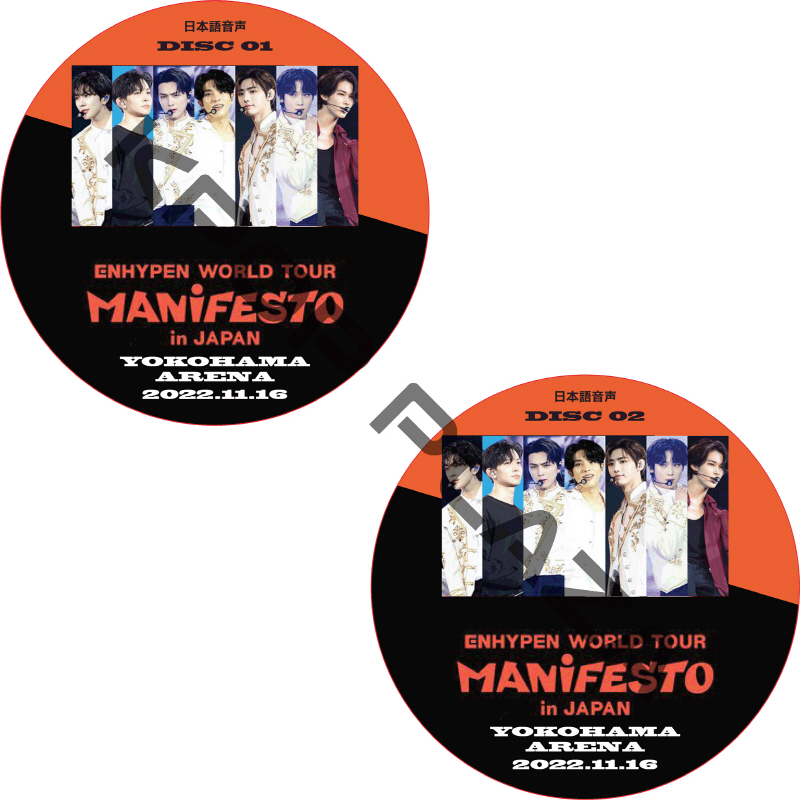 ENHYPEN WORLD TOUR MANIFESTO in JAPAN YOKOHAMA ARENA (2022.11.16 #2枚セット) 日本語音声 [K-POP DVD]の画像